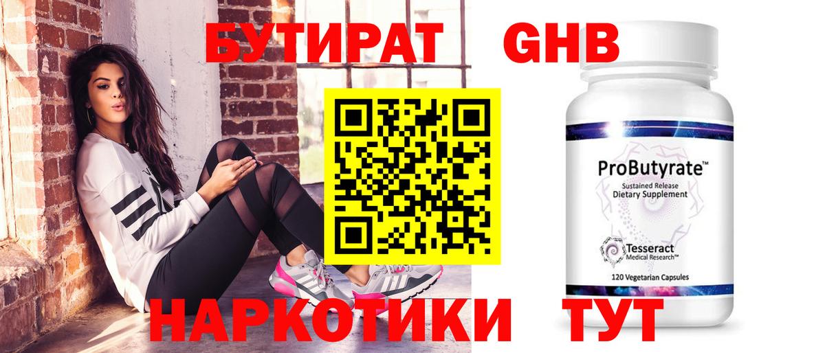 Бутират Butirat  Вход с VPN  Горно-Алтайск 