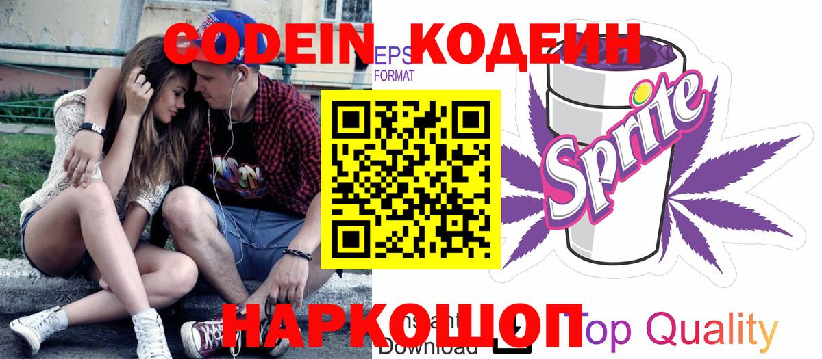 Кодеин Purple Drank  Кодеиновый сироп Lean Purple Drank  Вход с VPN  Горно-Алтайск 