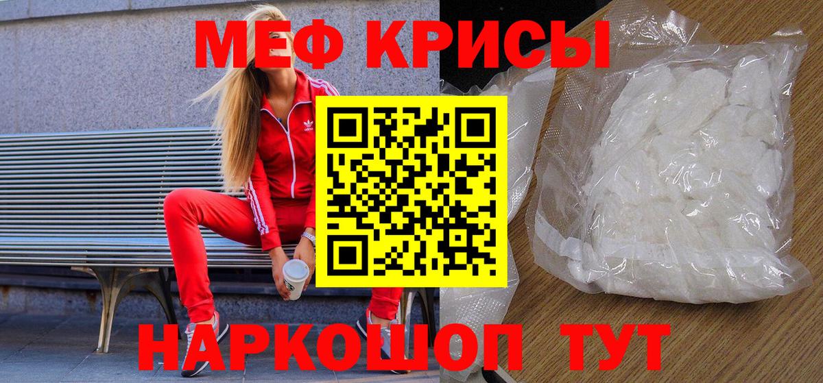 Горно-Алтайск  Мефедрон кристаллы  Мефедрон  МЯУ-МЯУ mephedrone  Вход с VPN 