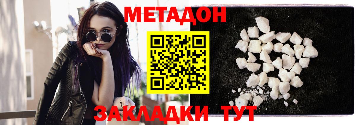 МЕТАДОН methadone  Вход с VPN  Горно-Алтайск 